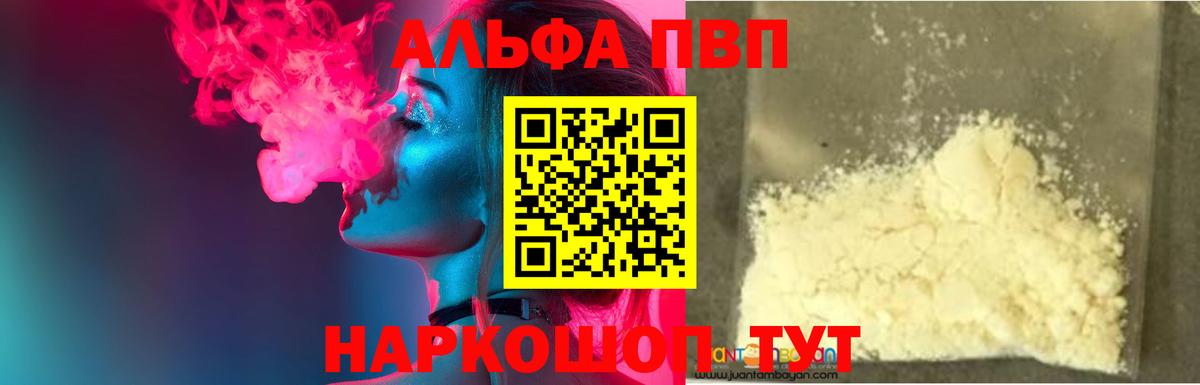 где можно купить   APVP  Вход с VPN  Сосновоборск  Alfa_PVP кристаллы  Alfa_PVP кристаллы  APVP СК 