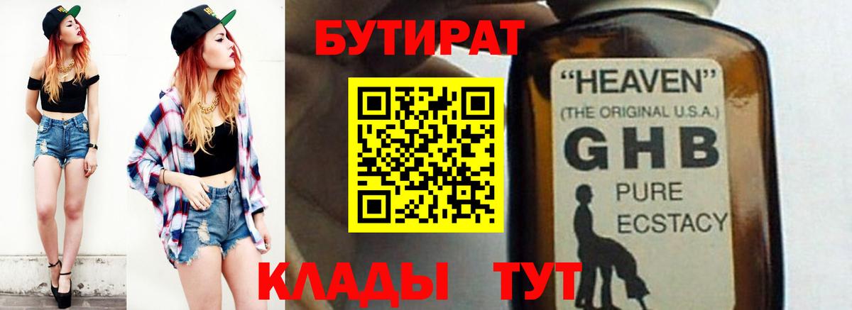 Сосновоборск  БУТИРАТ жидкий экстази  Вход с VPN 