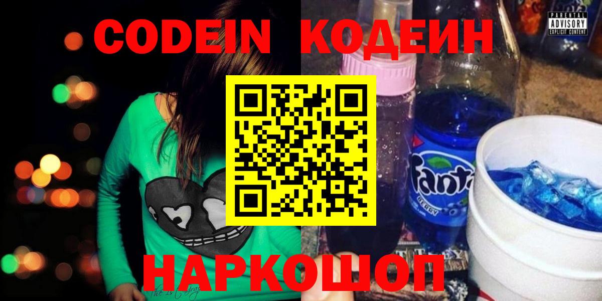 Кодеиновый сироп Lean напиток Lean (лин)  Кодеиновый сироп Lean Purple Drank  Сосновоборск  Вход с VPN 