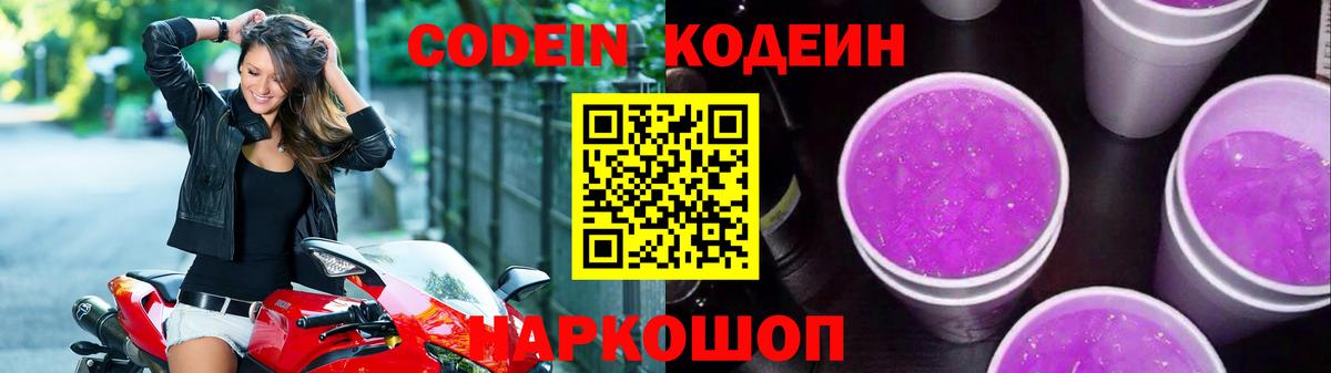 Codein Purple Drank Сосновоборск
