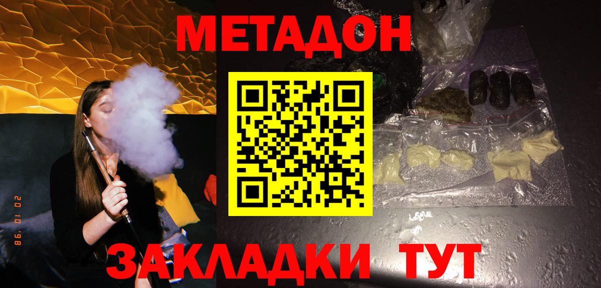 Метадон VHQ Сосновоборск