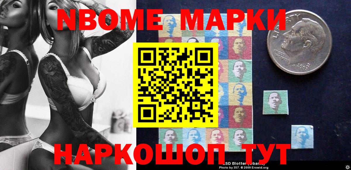 Марки NBOMe 1,5мг Сосновоборск