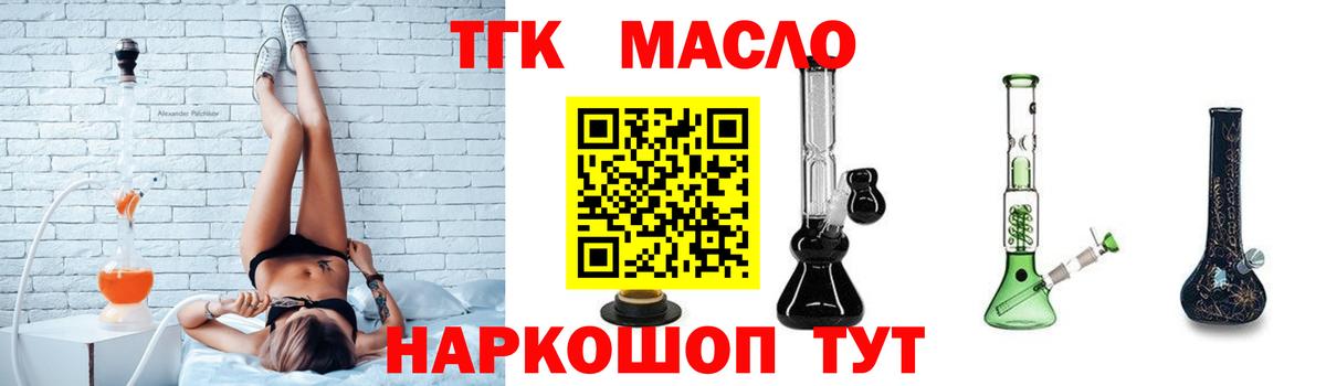 Дистиллят ТГК гашишное масло  Вход с VPN  Сосновоборск 